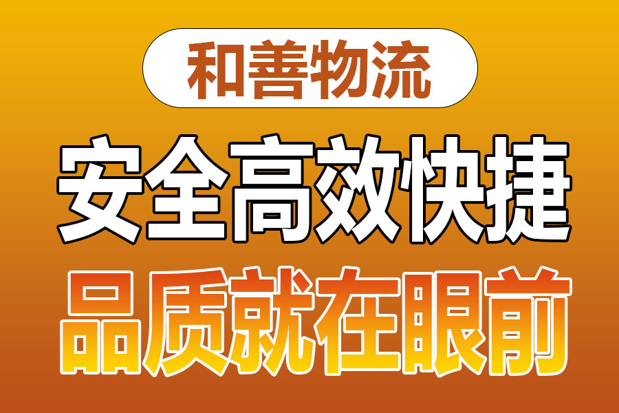 溧阳到平利物流专线